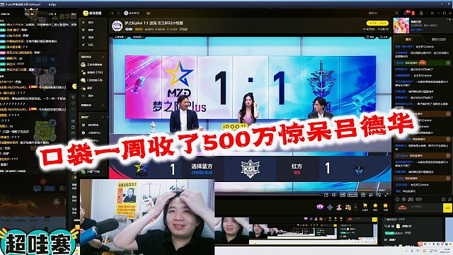 口袋一周收了500万惊呆吕德华