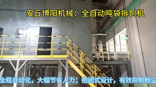 粗硫酸镍连续式吨袋拆包系统 吨袋全自动破袋机生产厂家
