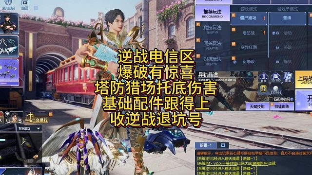 7月17日逆战电信爆破有惊喜塔防猎场托底伤害基础配件跟的上收逆战退坑号