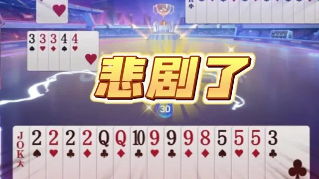 上家三带对报单了