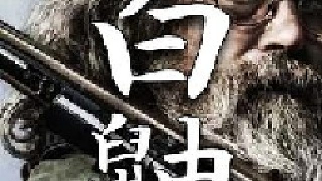 虽捕获到一只仅价值美元的小白鼬但这是妻子南希带来的好运气