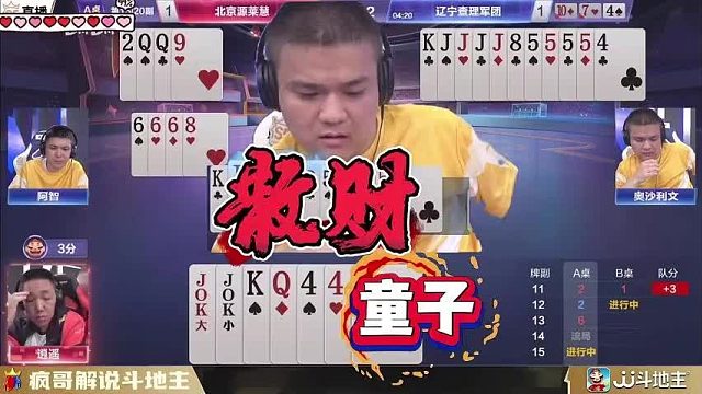 全网最离谱斗地主散财童子！系统都忍不住给他发救济金！