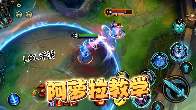 手游阿萝拉教学，一看就懂的保姆级攻略！