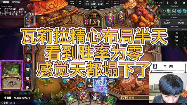 【瓦莉拉】瓦莉拉精心布局半天，看到胜率为零感觉天都塌下了