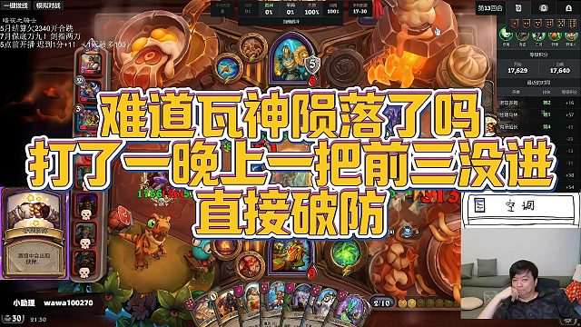 【瓦莉拉】难道瓦神陨落了吗，打了一晚上一把前三没进，直接破防