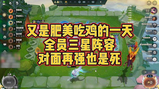 【校长】又是肥美吃鸡的一天，全员三星阵容，对面再强也是死