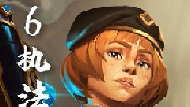 四星一费6执法麦迪主c阵容推荐运营过渡新手教学.赛季4。23版本定位赛上分吃鸡阵容推荐 四星一费6执