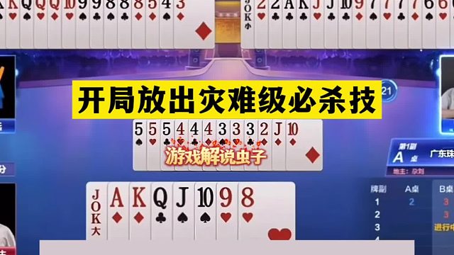 斗地主：开局放出灾难级必杀技！铁牌撞上小钢炮！结局竟逆天反转