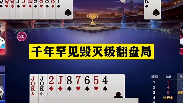 斗地主：千年罕见毁灭级翻盘局！铁牌惨遭神算屠龙！结局逆天反转