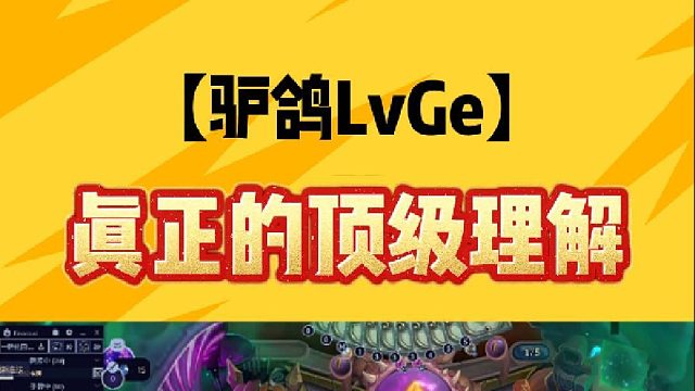 眞正的顶级理解!