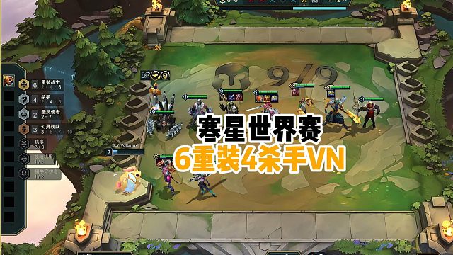 6重装4杀手 薇恩  真的可以玩吗