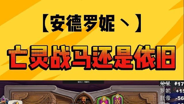 亡灵战马还是依旧！