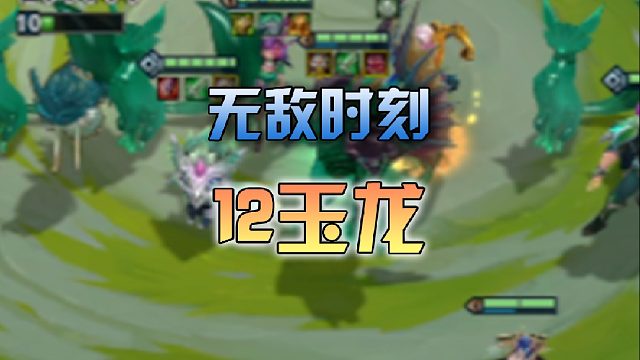 校长出息了 也是玩上12玉龙了