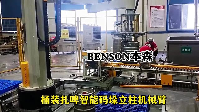 桶装扎啤智能码垛立柱机械臂   高效稳定