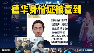德華身份證被查到