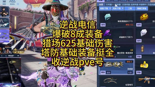 7月18日逆战电信爆破8成装备猎场625基础伤害塔防基础装备挺全收逆战pve号