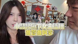 【集夢小小小酷哥】小酷跟旗下女主播玩誰管誰叫爹