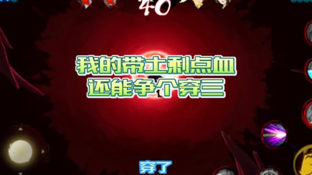 【火影手游静静】我的带土剩点血还能争个穿三