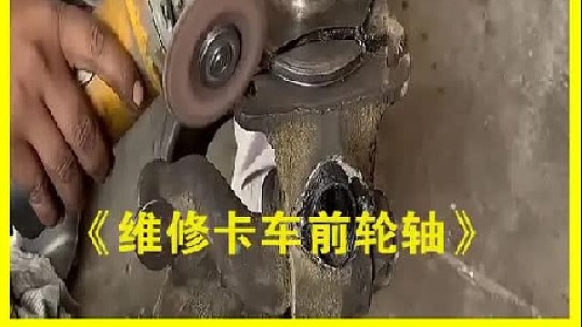 巴基斯坦老师傅维修一个近乎报废的卡车前轮轴