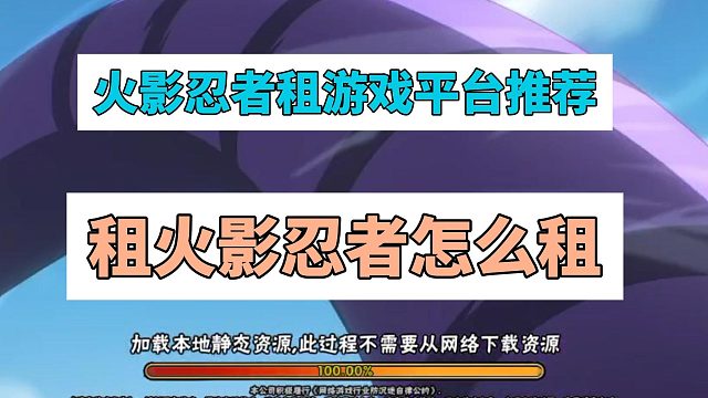 火影忍者游平台推荐