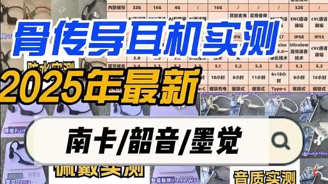 南卡、韶音、墨觉哪款值得买？三款骨传导耳机真实测评推荐