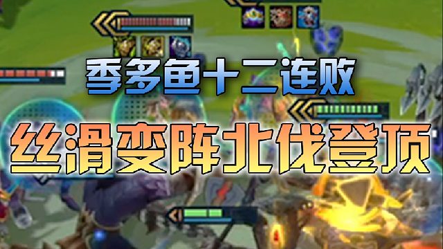 季多鱼十二连败六滴血北伐恰坤