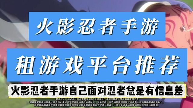 火影忍者租游平台推荐