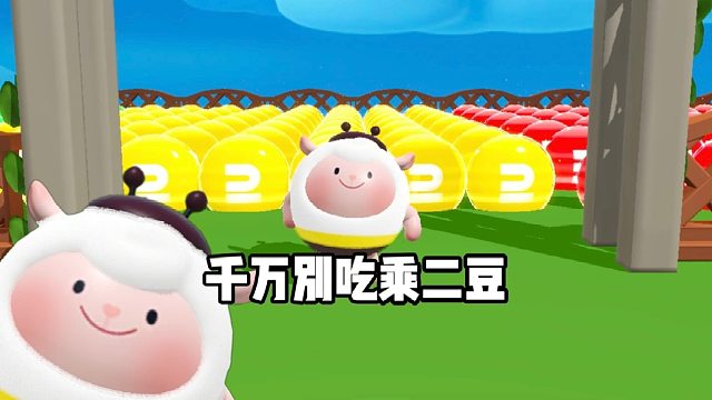 记住乘二豆可千万不能吃