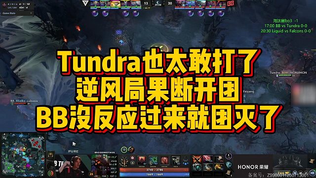 【Maybe】Tundra也太敢打了，逆风局果断开团，BB没反应过来就团灭了