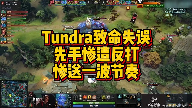 【FY】Tundra致命失误，先手惨遭反打，惨送一波节奏
