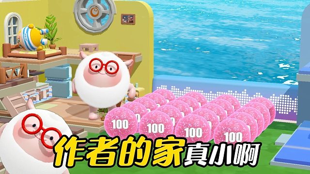 作者你家咋这么小啊