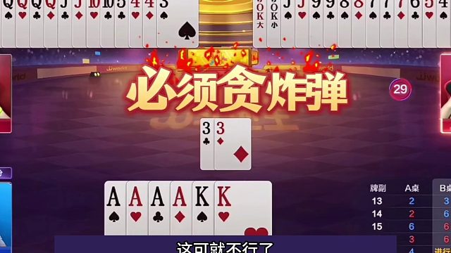 斗地主：开局怒放噩梦级大杀招！铁牌贪炸惨遭神算！结局抱头痛哭