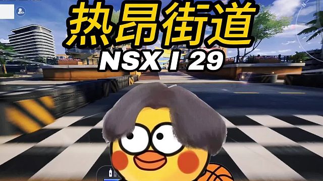 没12没老6没CCXR？那就在热昂街道里掏出你的东瀛马NSX吧