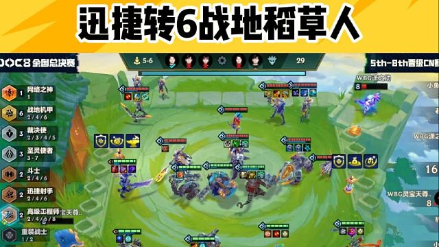 迅捷转6战地稻草人