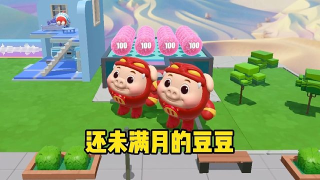 你以为我会去吃豆豆吗