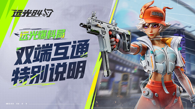 家里打 外面打 都巴适 | 双端互通攻略