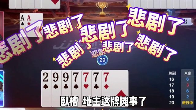 地主这牌摊事了