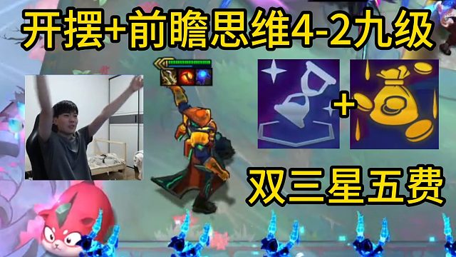 香菇滑鸡：开摆 前瞻思维4-2上九！韦恩九五献祭小助手双三星五费！