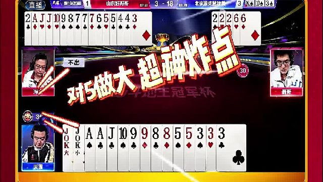 一来打输而另一桌却3分赢两炸  (1)