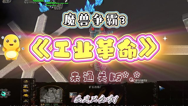 工业革命红警 魔兽争霸3