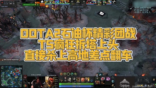 【FY】DOTA2石油杯精彩团战，TS疯狂拆塔上头，直接杀上高地差点翻车