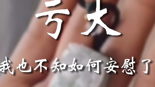 让我逮着机会了吧