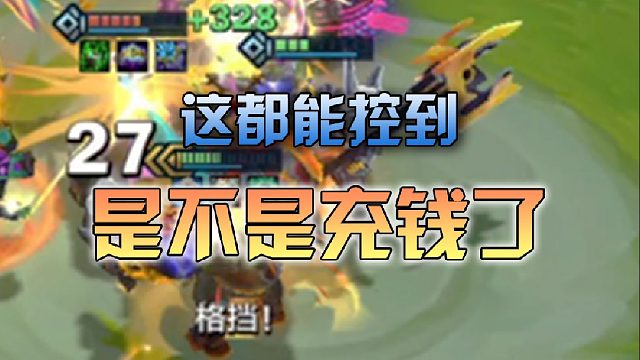 这波输的没道理，这都能控到大嘴？