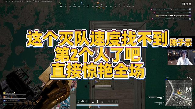 【陈子豪】这个灭队速度找不到第2个人了吧直接惊艳全场
