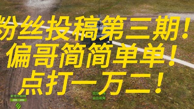 格里芬招仇恨！3分钟怒砍6000伤！