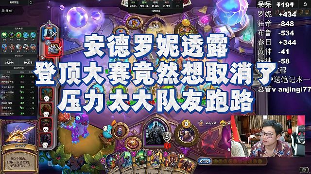 【安德罗妮】安德罗妮透露登顶大赛，竟然想取消了，压力太大队友跑路