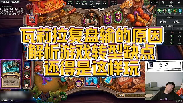 【瓦莉拉】瓦莉拉复盘输的原因，解析游戏转型缺点，还得是这样玩