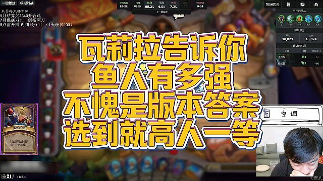 【瓦莉拉】瓦莉拉告诉你鱼人有多强，不愧是版本答案，选到就高人一等