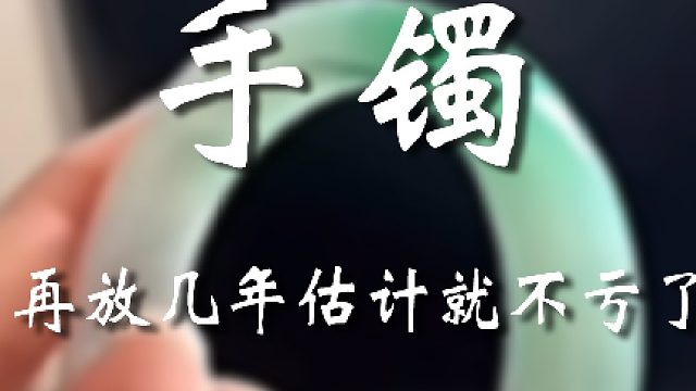 没事儿，没事儿，亏得不算多