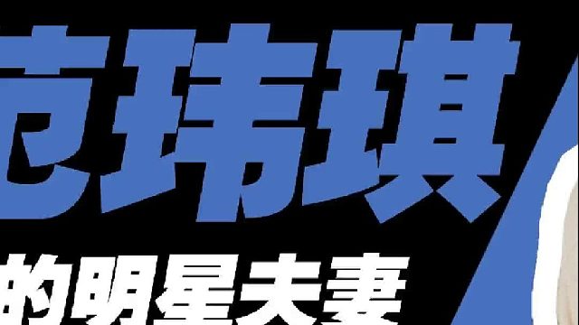 为啥范玮琪被人“讨厌”？